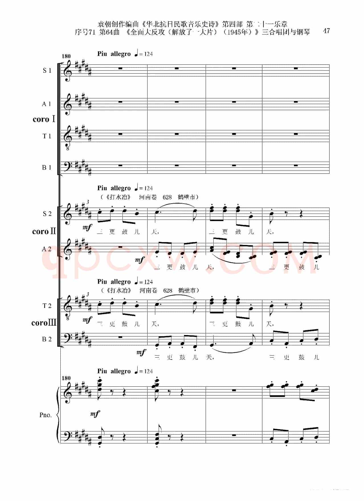 序号71第64曲《全面大反攻(解放了一大片)(1945年)》三合唱团与钢琴