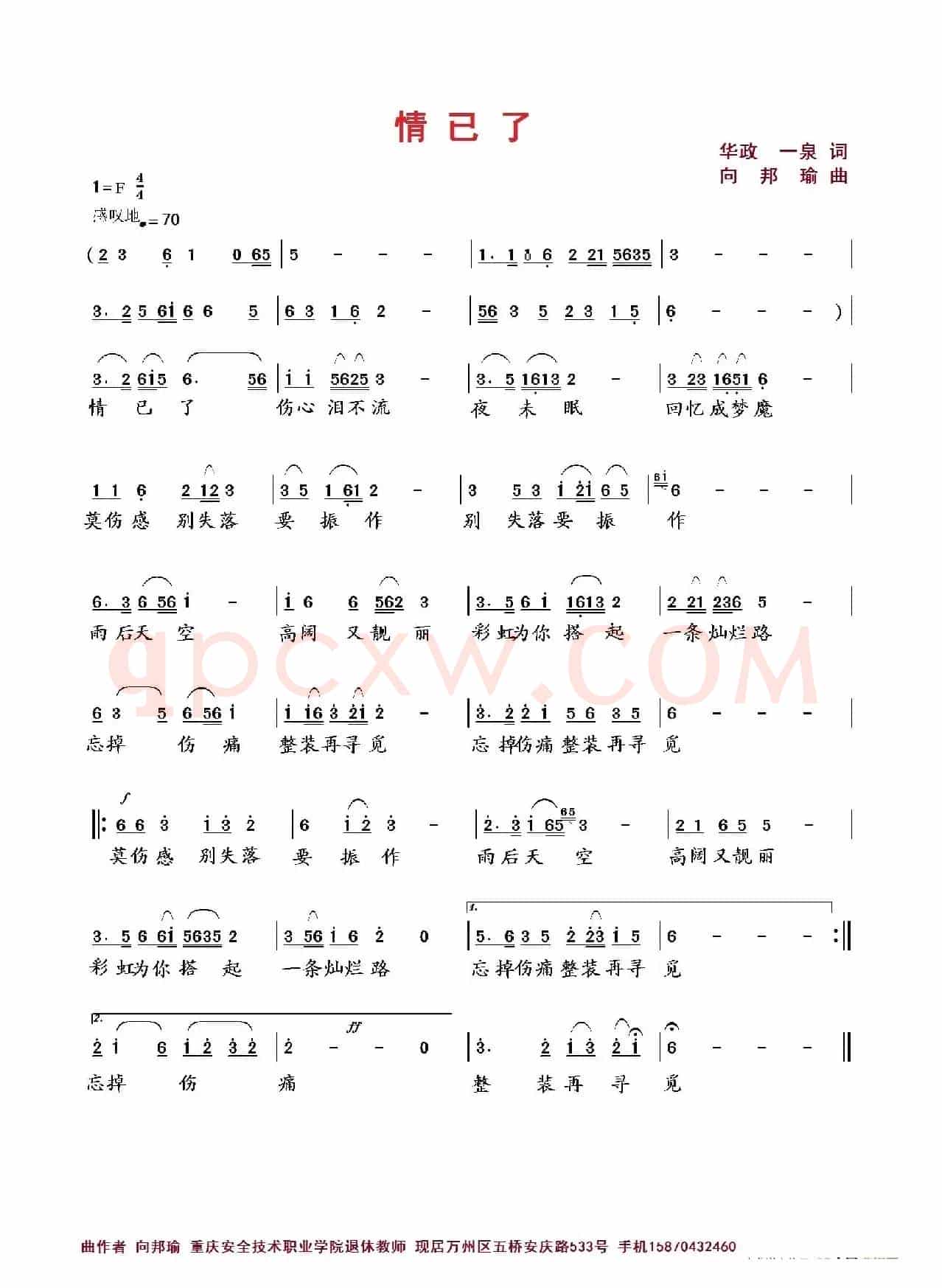 情已了
