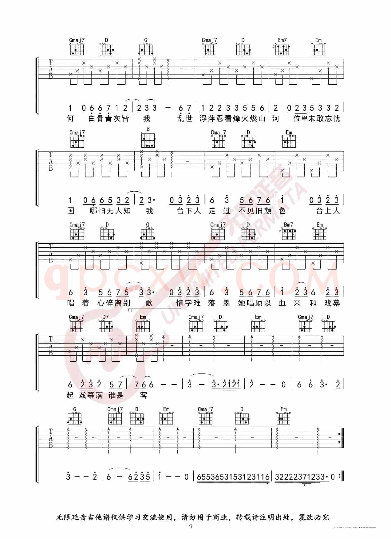 HITA 赤伶 吉他谱（无限延音编配）