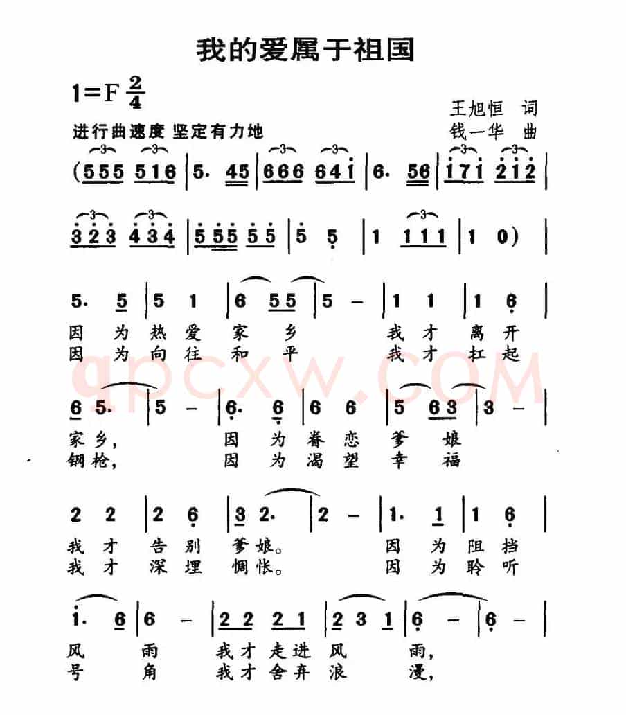 我的爱属于祖国（王旭恒词 钱一华曲）