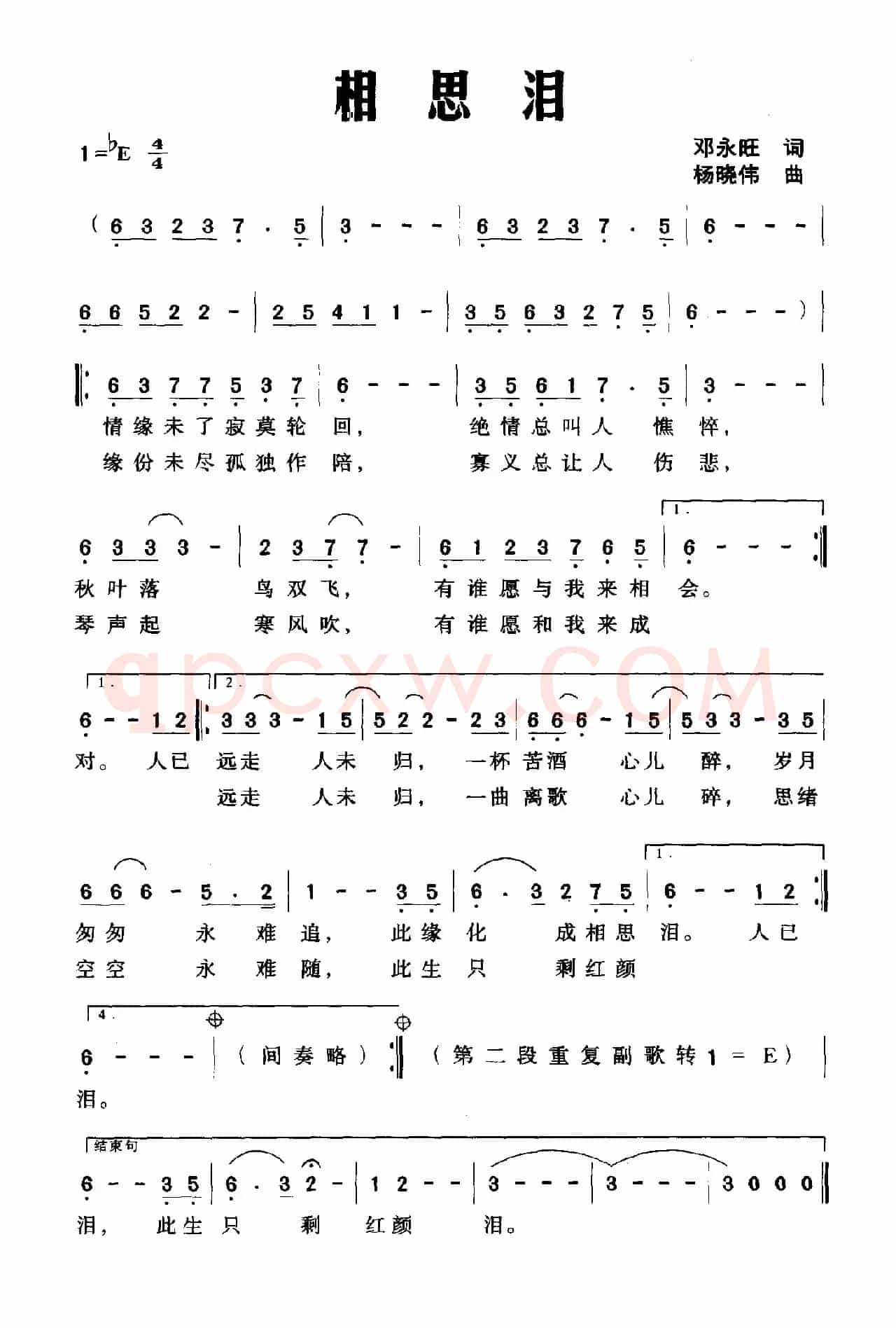 相思泪（邓永旺词 杨晓伟曲）