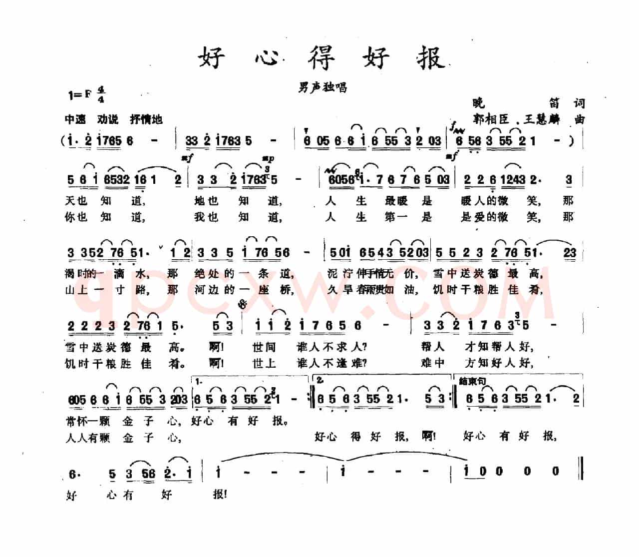好心得好报