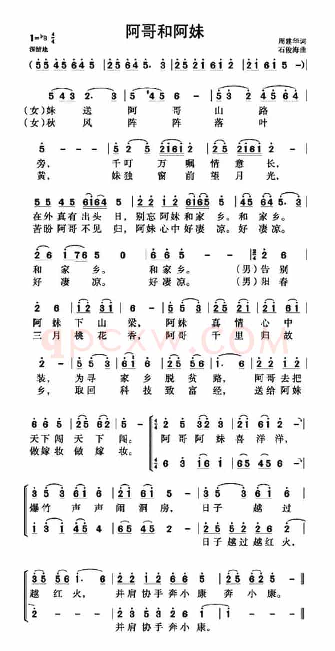 阿哥和阿妹（二重唱）