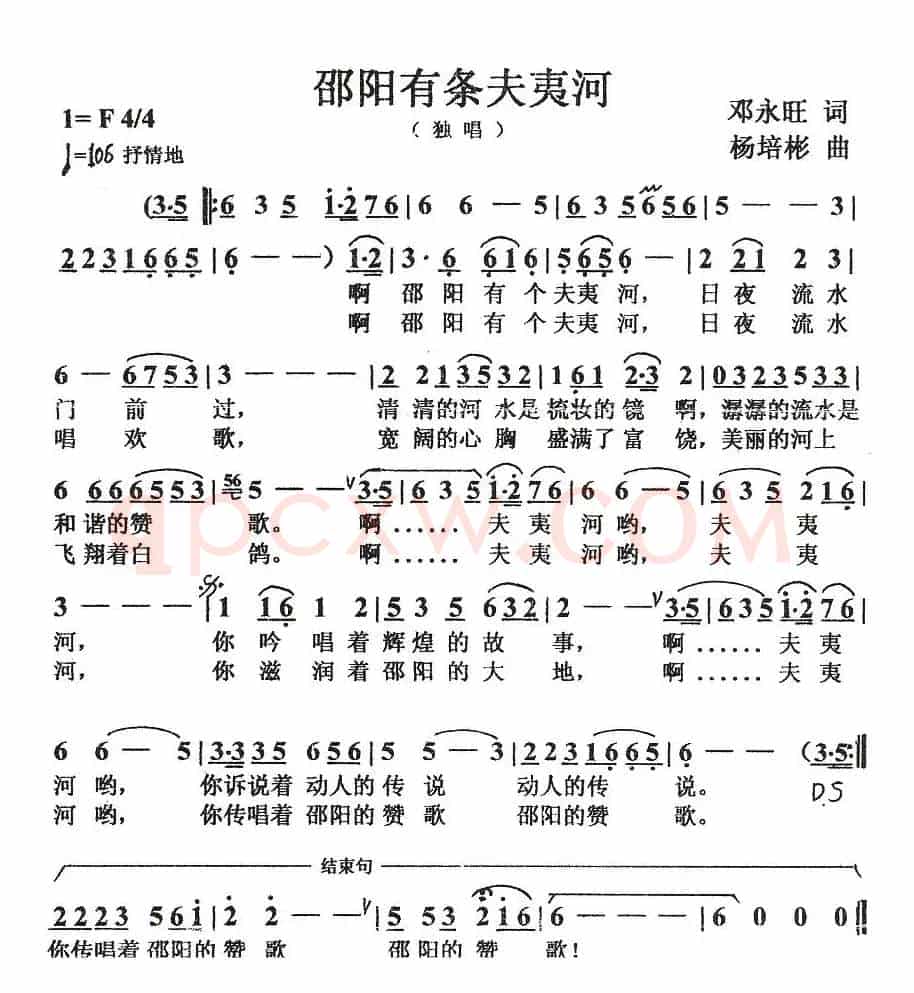 邵阳有条夫夷河