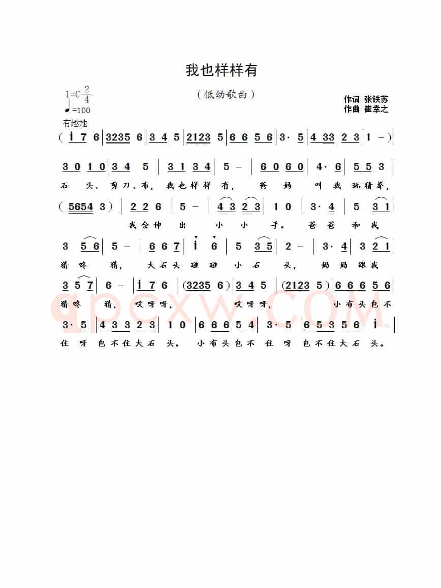 我也样样有 （张铁苏词 崔幸之曲）