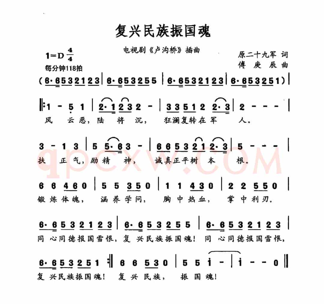 复兴民族振国魂（电视剧《卢沟桥》插曲）