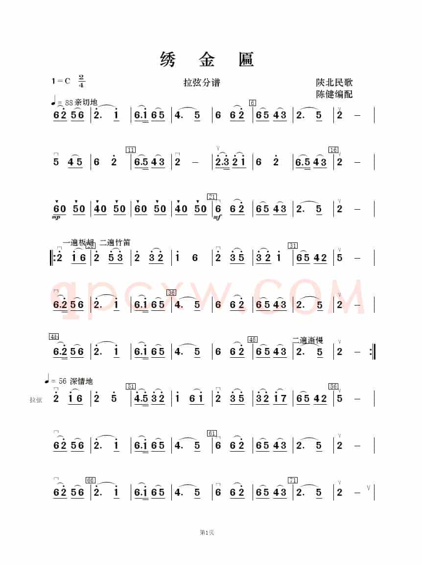 绣金匾（民乐合奏  ）