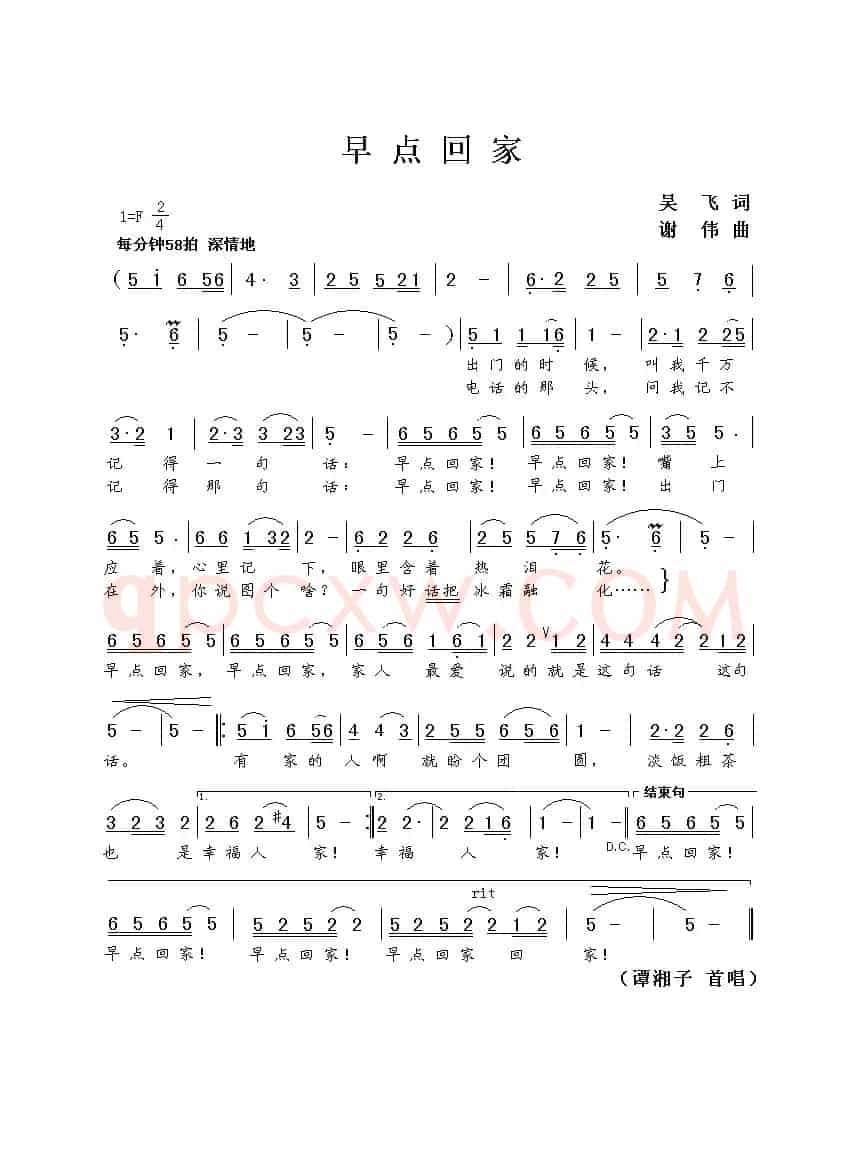 早点回家（吴飞词 谢伟曲）