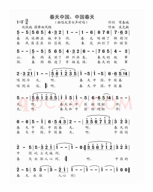 春天中国，中国春天（独唱或男女对唱）