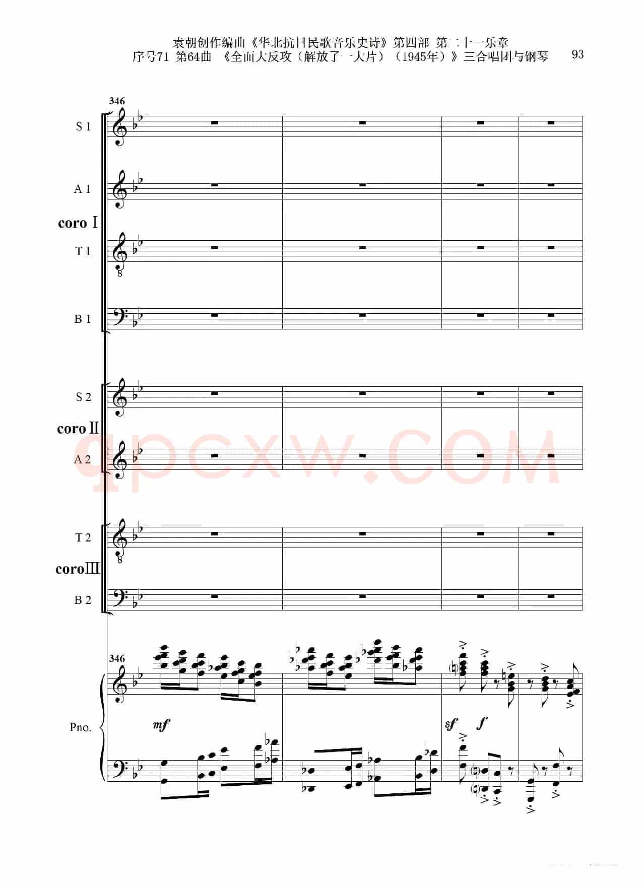 序号71第64曲《全面大反攻(解放了一大片)(1945年)》三合唱团与钢琴