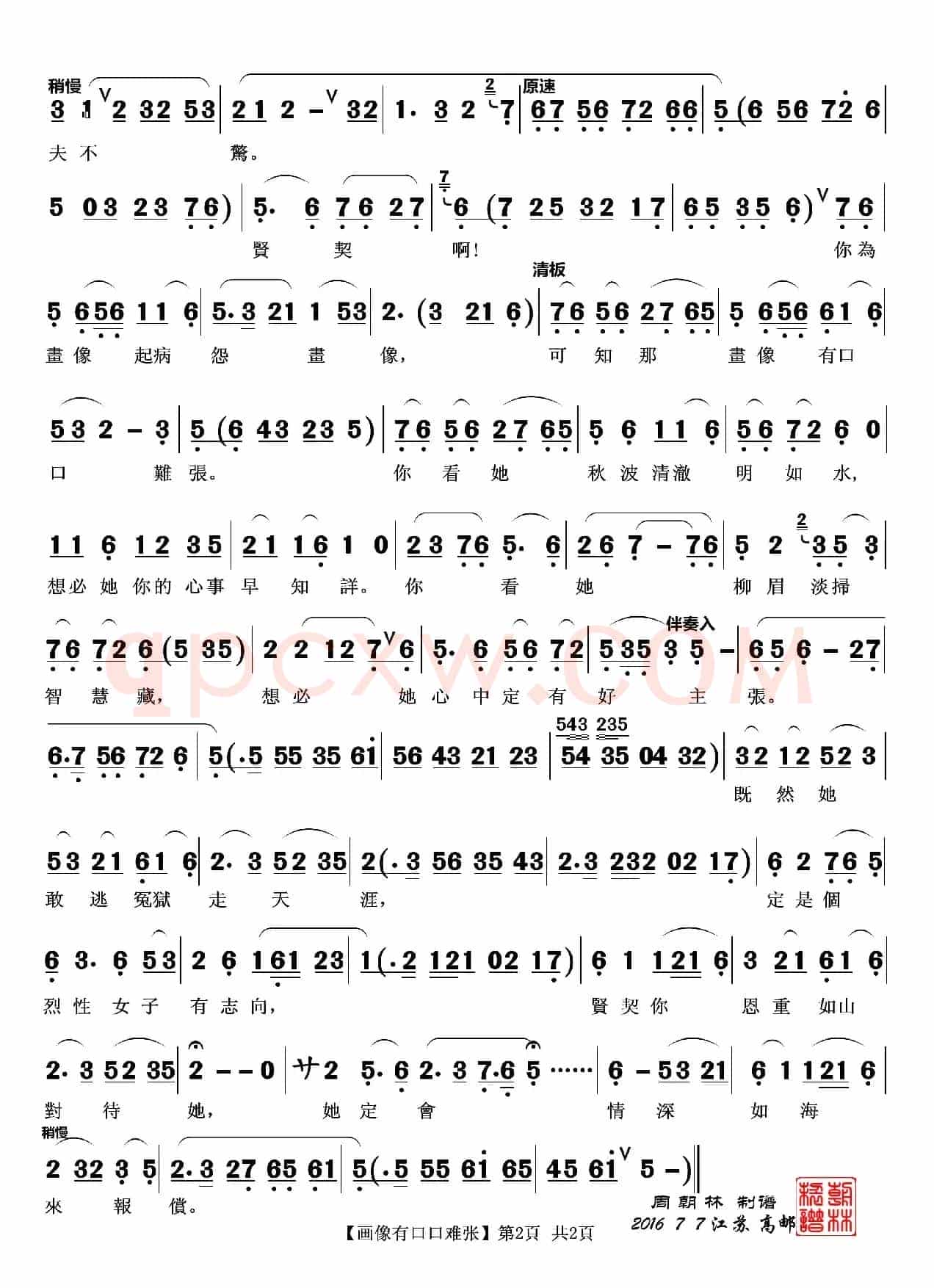 画像有口口难张（越剧《孟丽君》唱段）