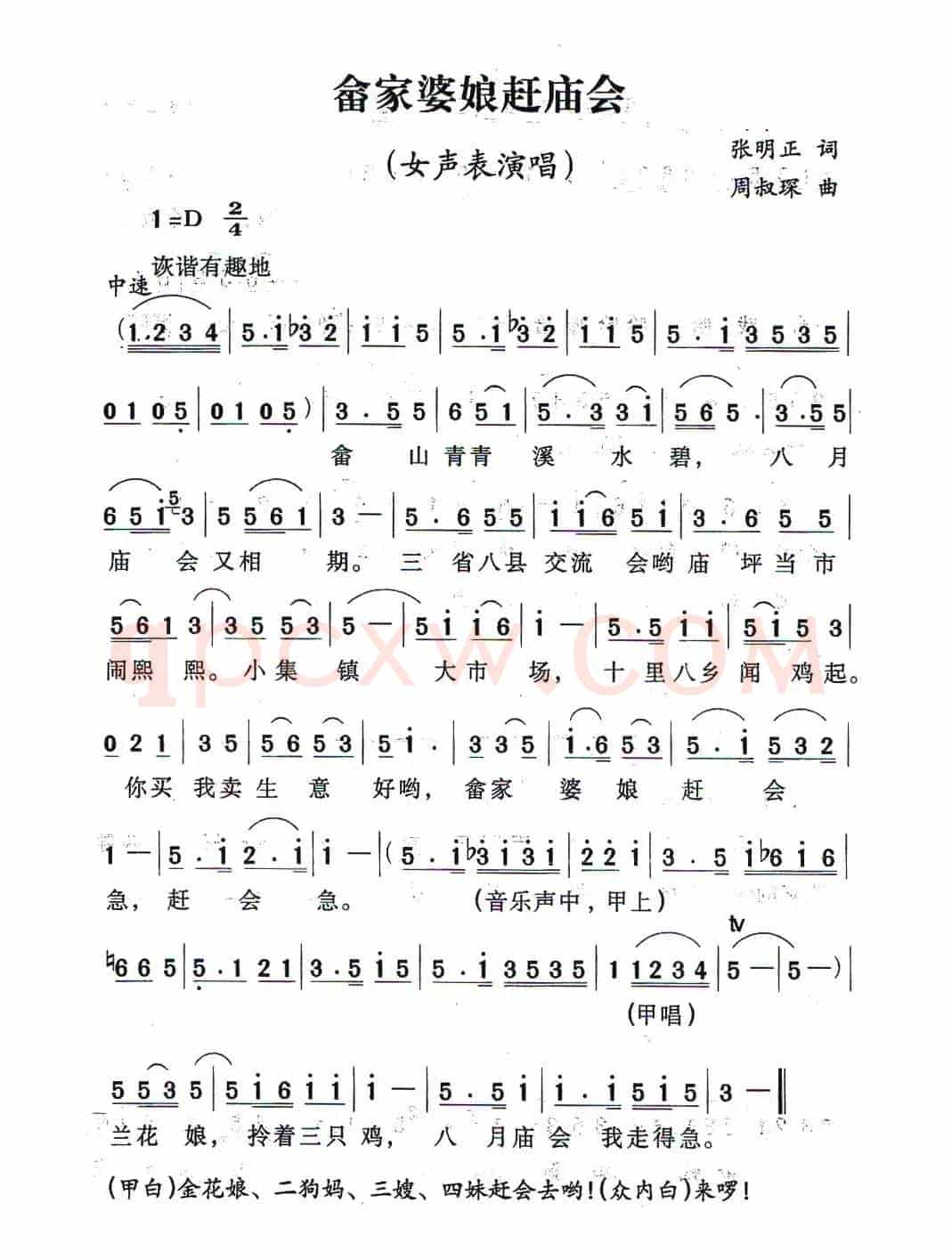 畲家婆娘赶庙会（女声表演唱）