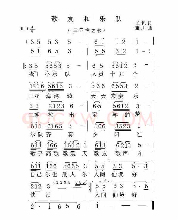 歌友和乐队
