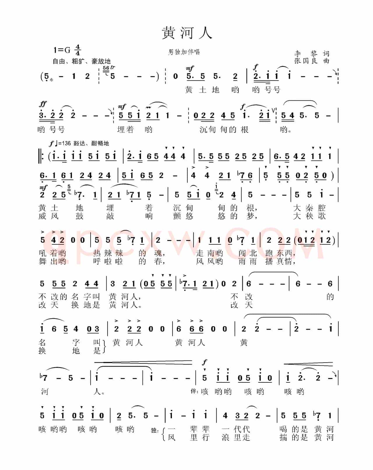 黄河人（李黎词 张国良曲）