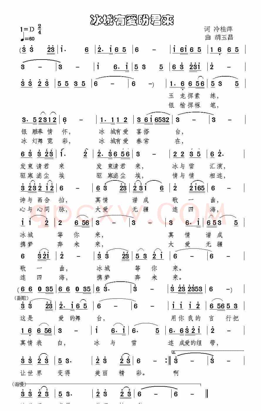 冰城有爱盼君来