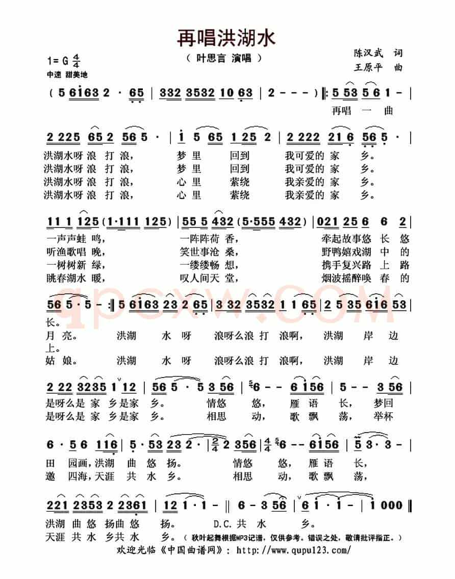 再唱洪湖水(陈汉武词 王原平曲)