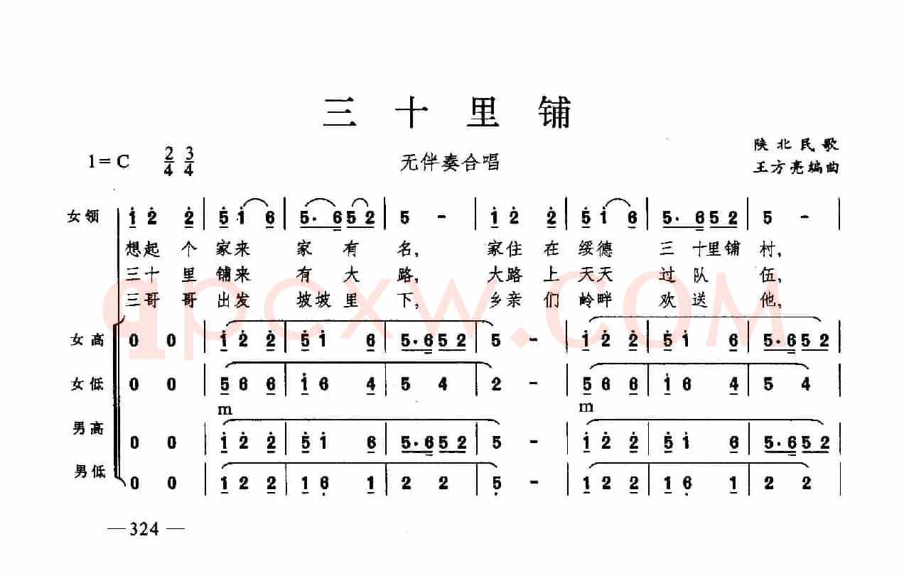 三十里铺（合唱）