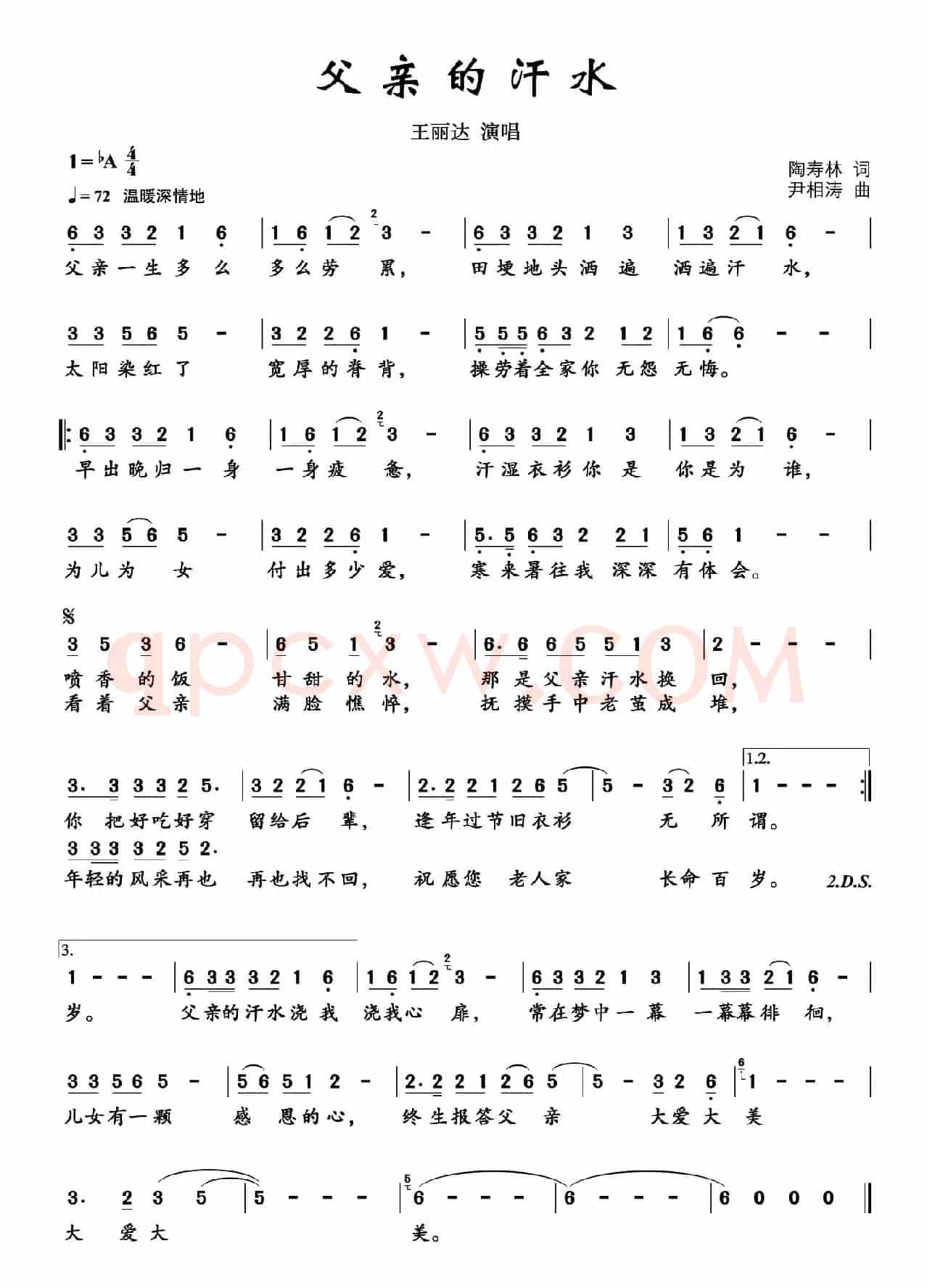 父亲的汗水