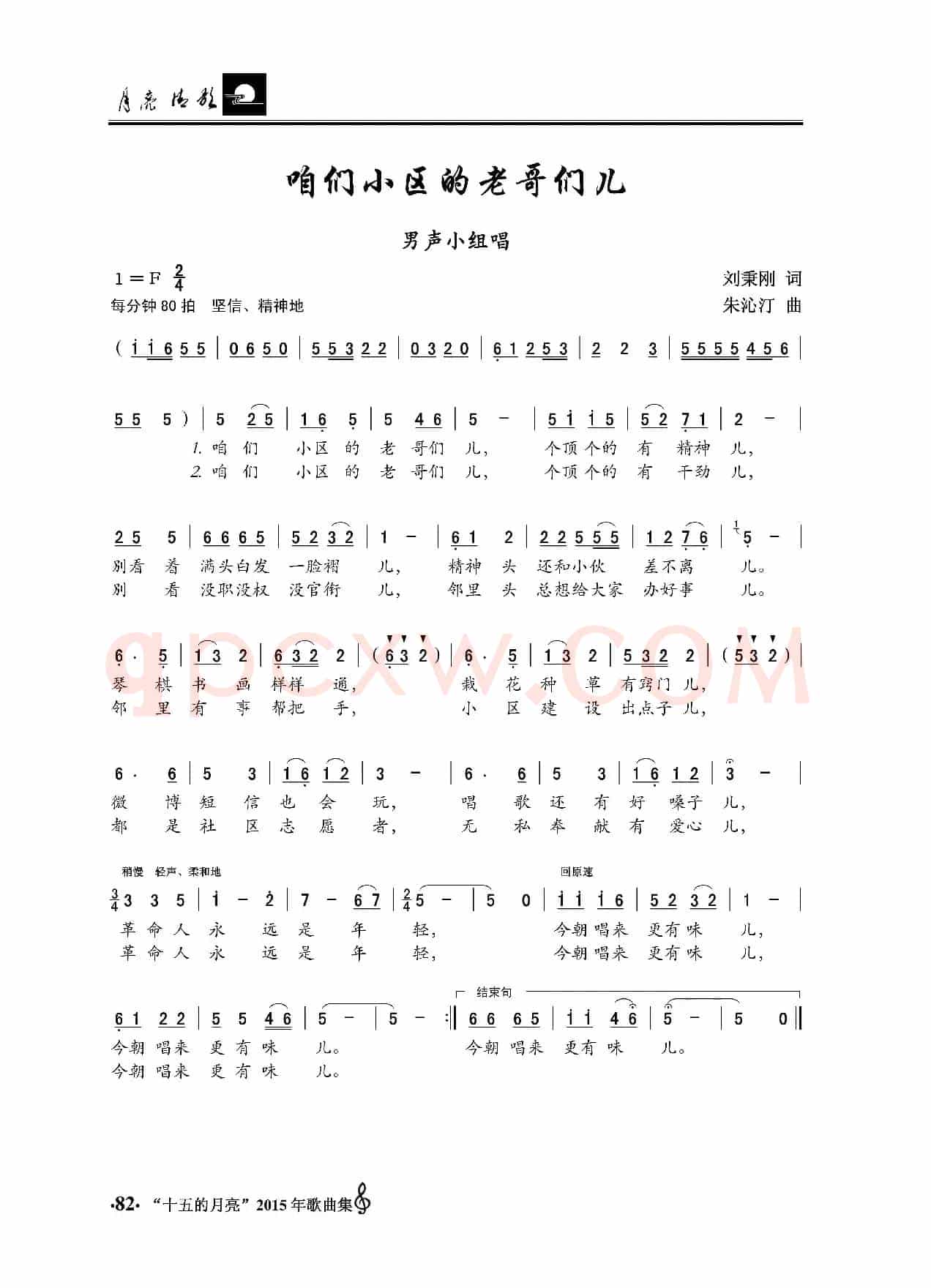 咱们小区的老哥们儿（男声小组唱）