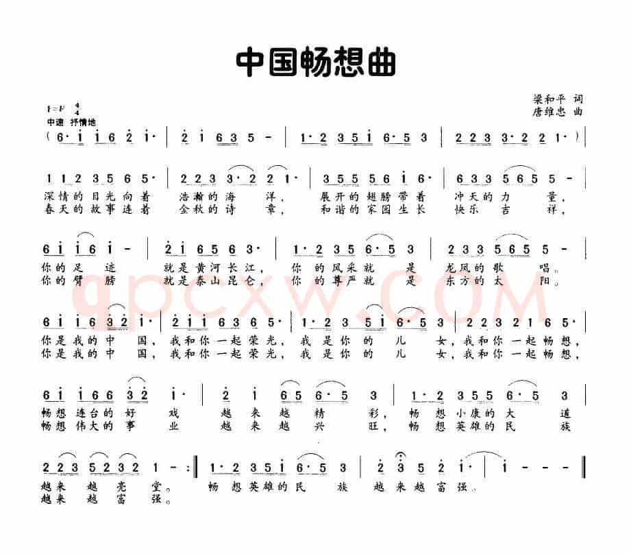中国畅想曲（梁和平词 唐维忠曲）
