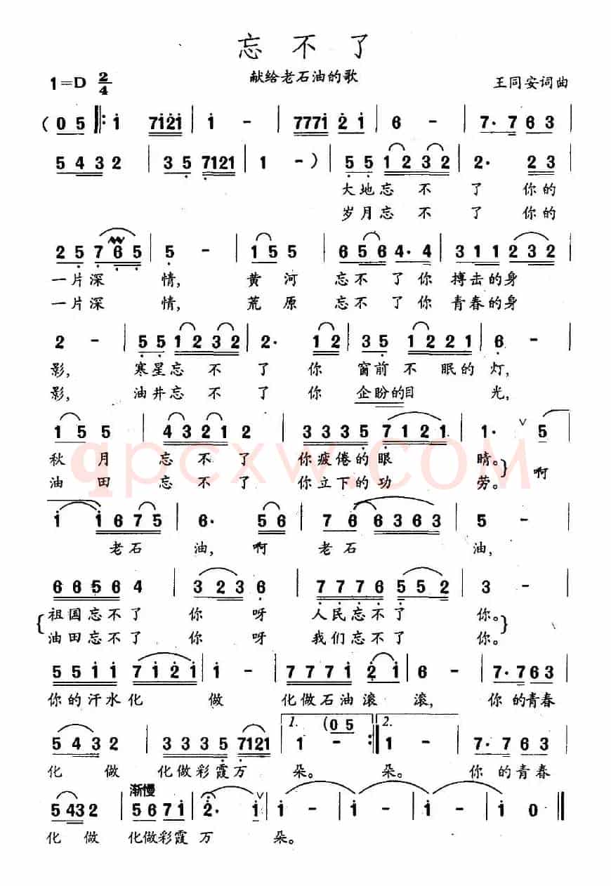 忘不了（献给老石油的歌）