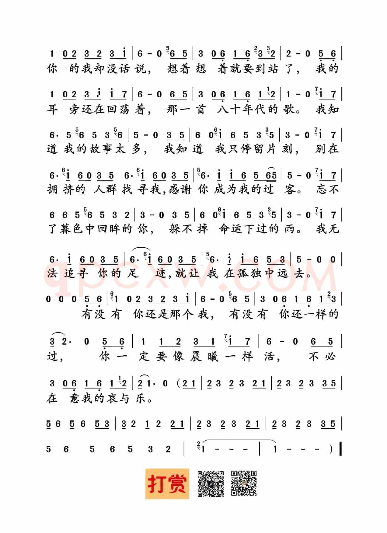 八十年代的歌(赵雷词曲)