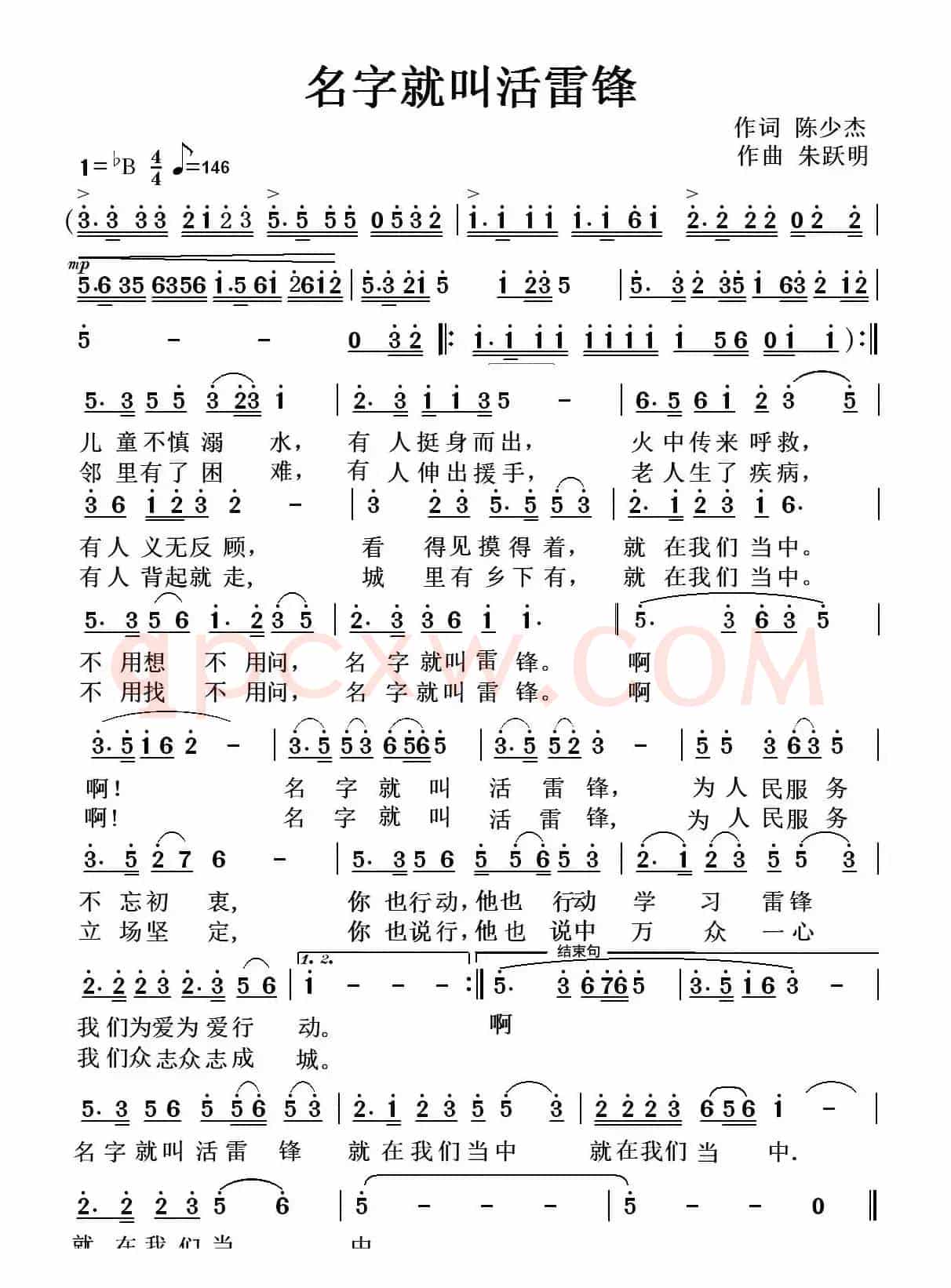 名字就叫活雷锋