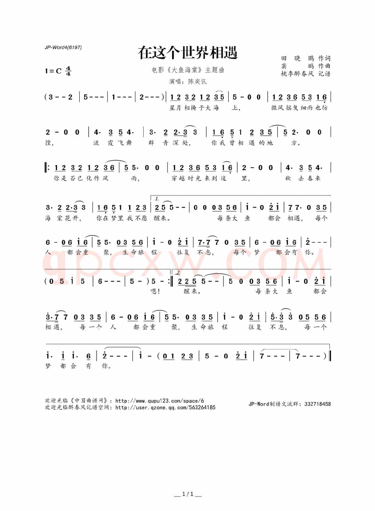 在这个世界相遇(电影《大鱼海棠》主题曲)
