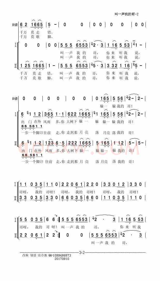 叫一声我的哥(亦弛改编）（领唱 合唱）