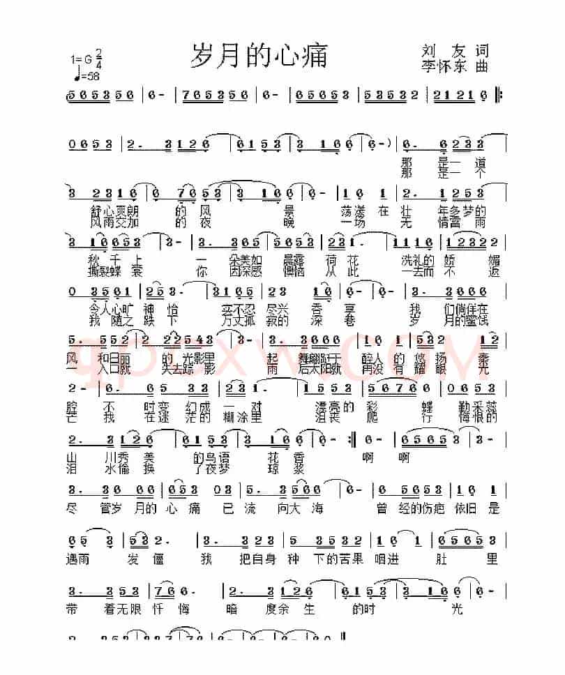 岁月的心痛