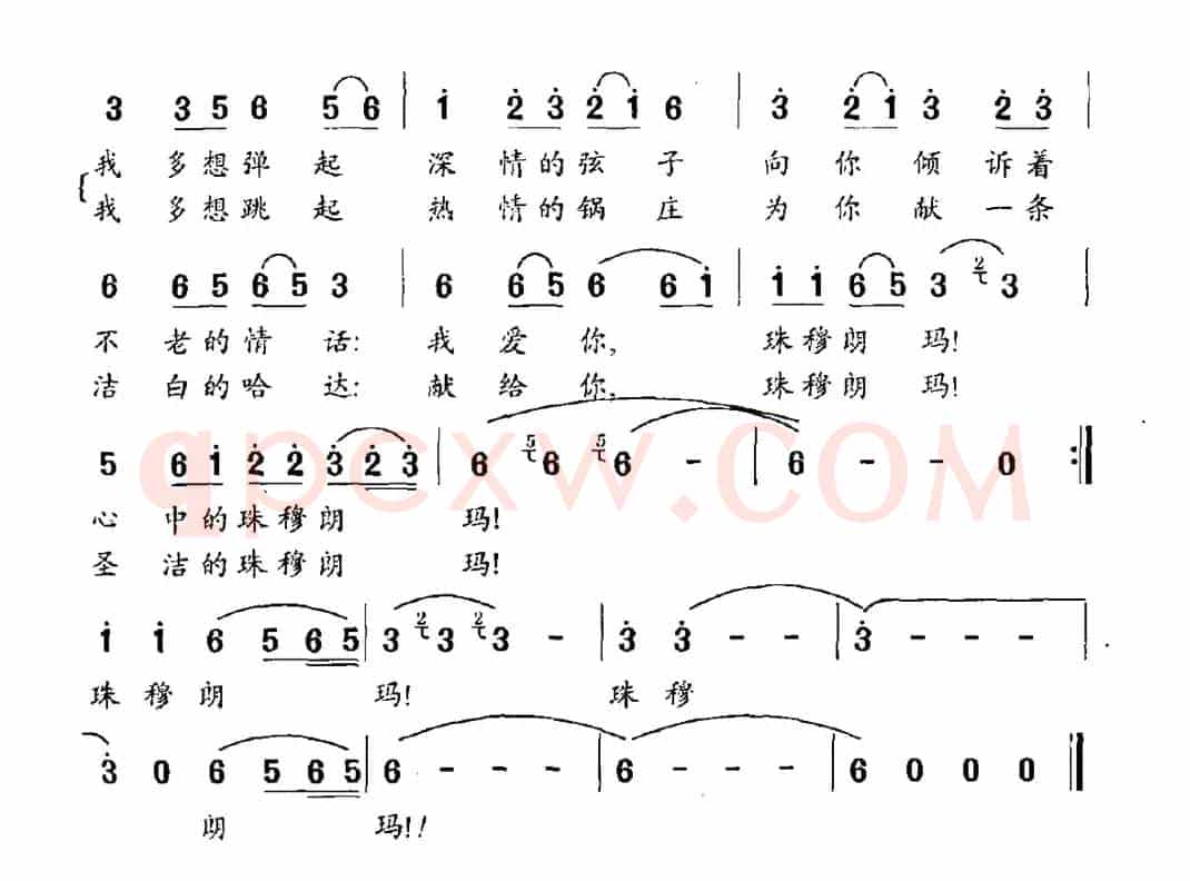 珠穆朗玛