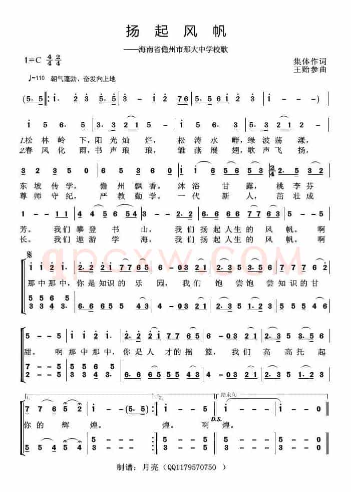 扬起风帆（海南省儋州市那大中学校歌）
