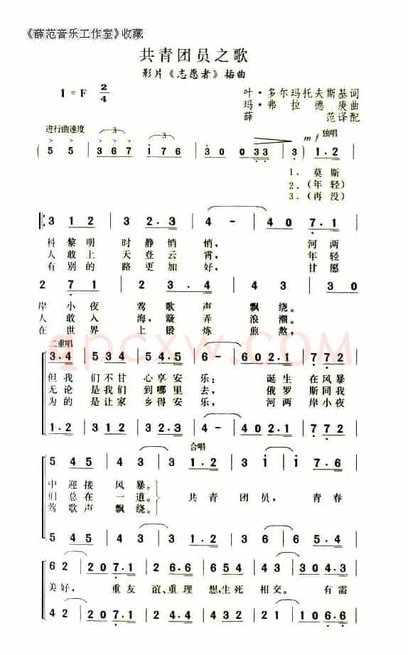 [俄]共青团员之歌（影片《志愿者》插曲）