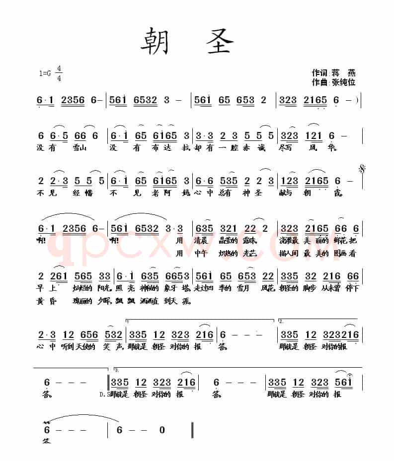 朝圣（蒋燕词 张纯位曲）