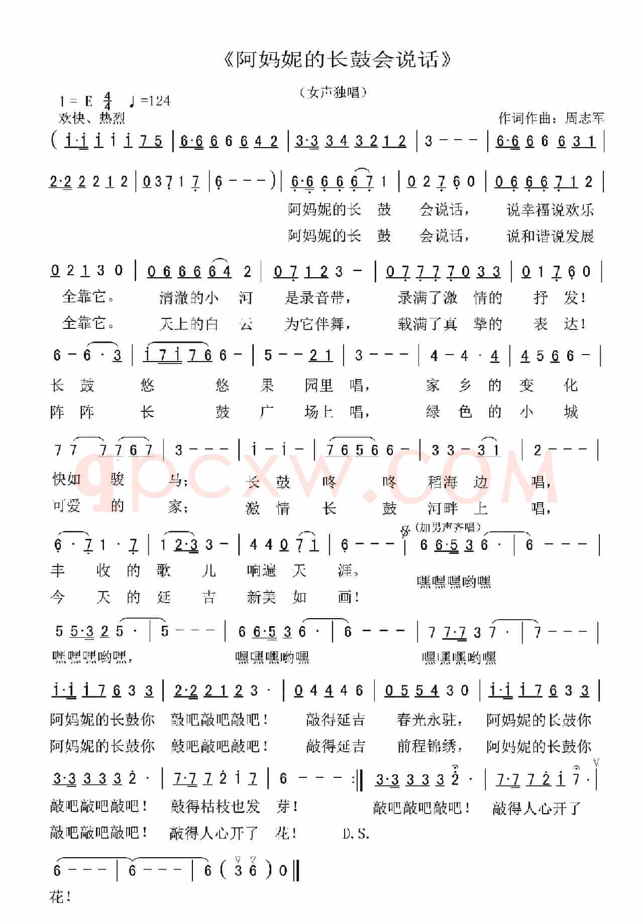 阿妈妮的长鼓会说话