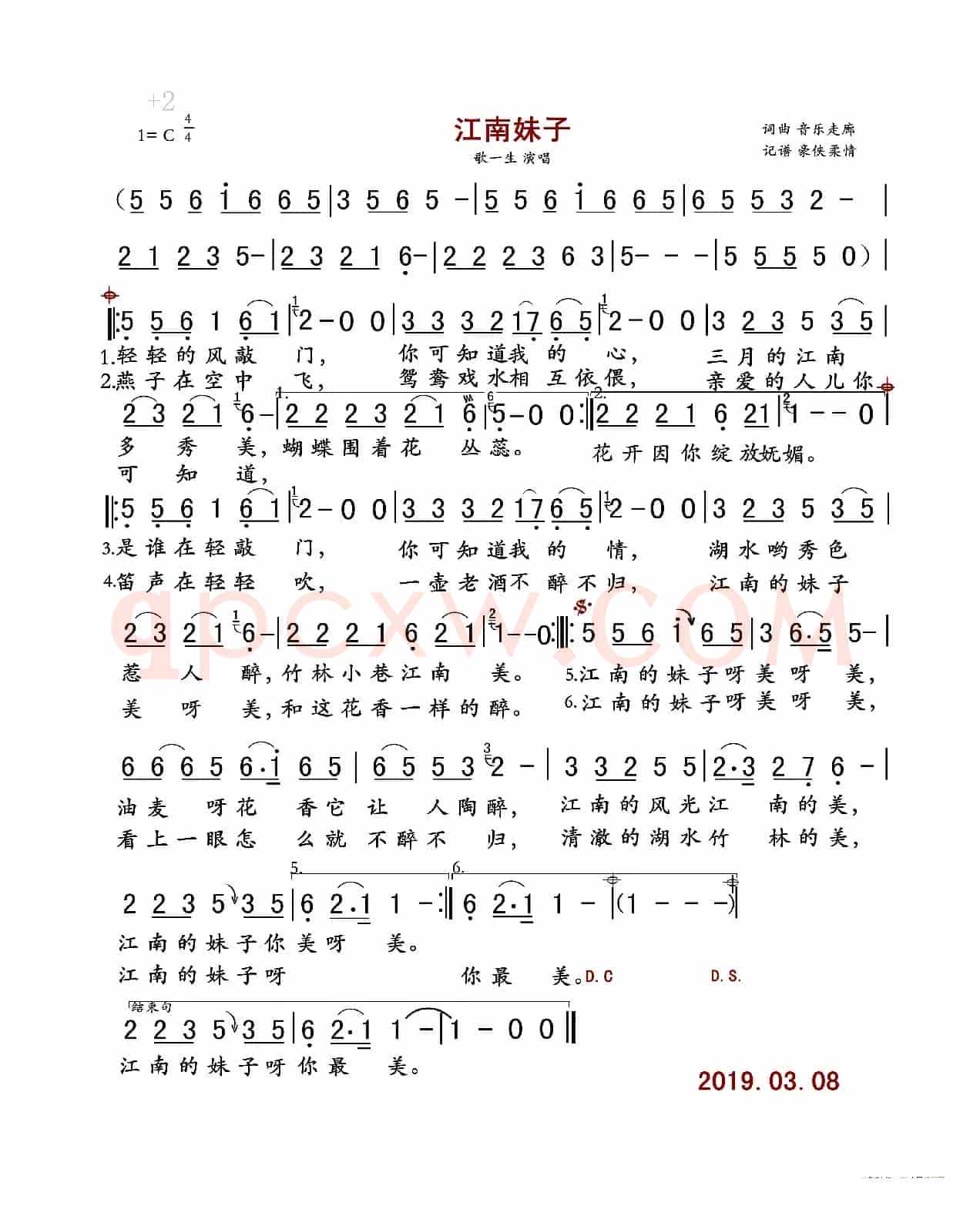 江南妹子（歌一生）