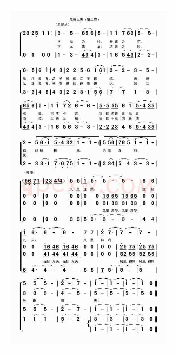 凤舞九天（孙康宁词 吴克敏 周俊超曲）