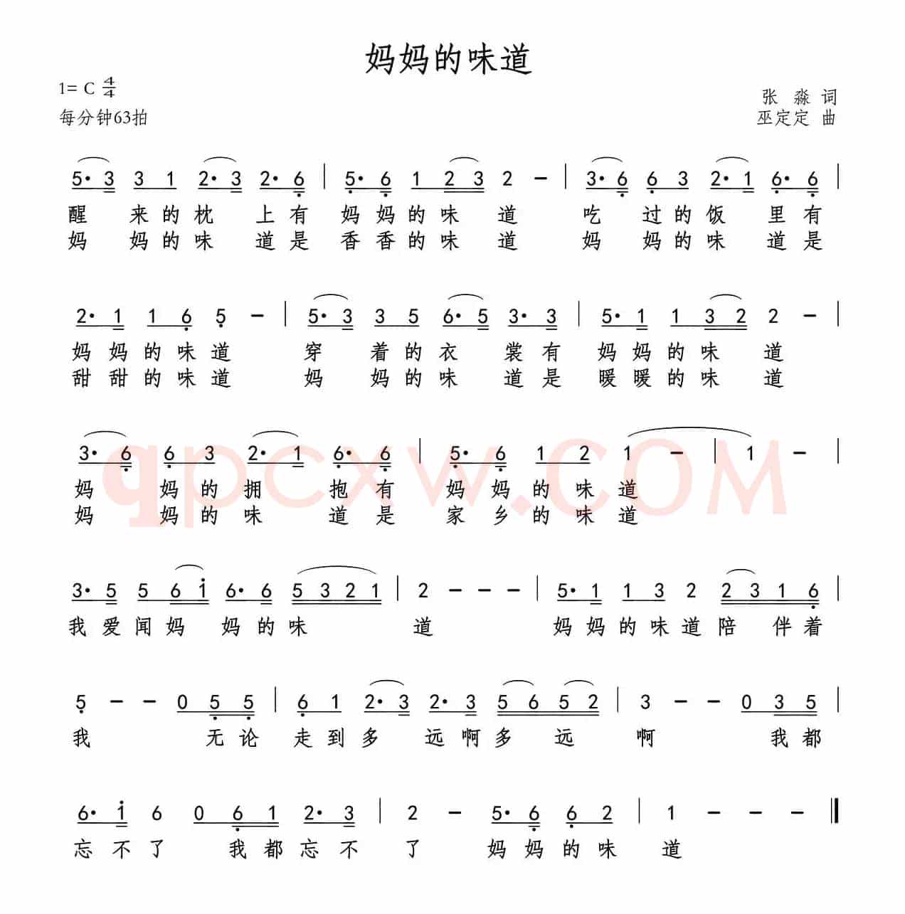 妈妈的味道(张淼词 巫定定曲)