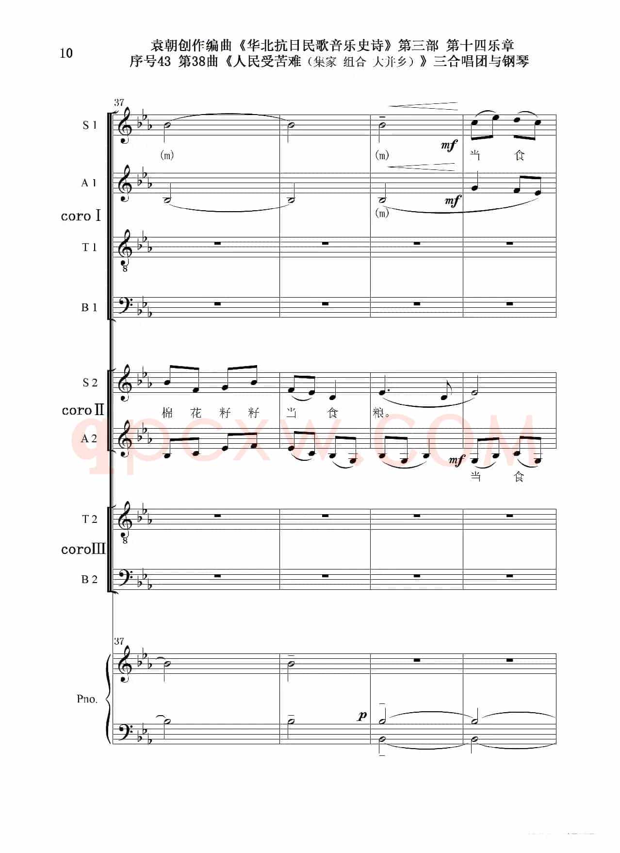 序号43第38曲《人民受苦寒（集家 组合 大并乡）》三合唱团与钢琴