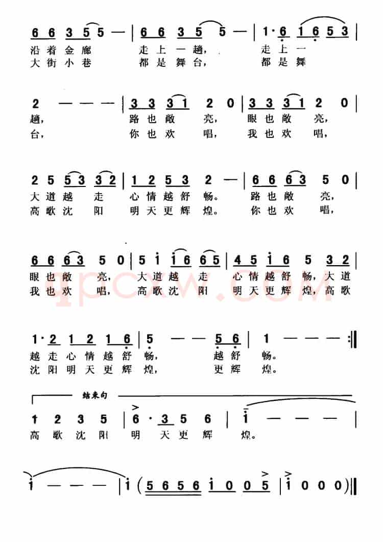歌唱新沈阳