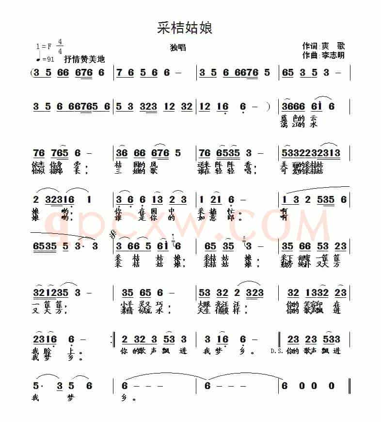 采桔姑娘