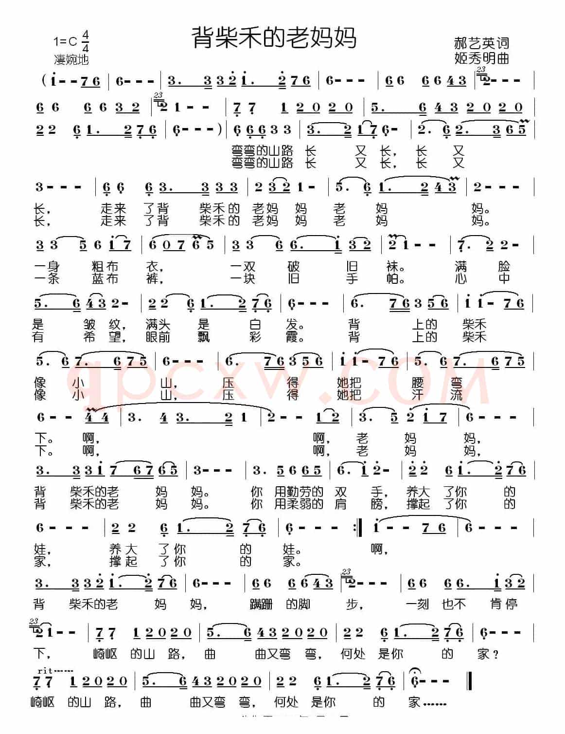 背柴禾的老妈妈（郝艺英词 姬秀明曲）