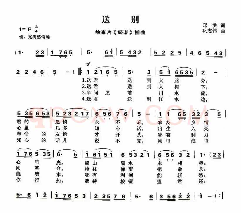 送别（电影《怒潮》插曲）