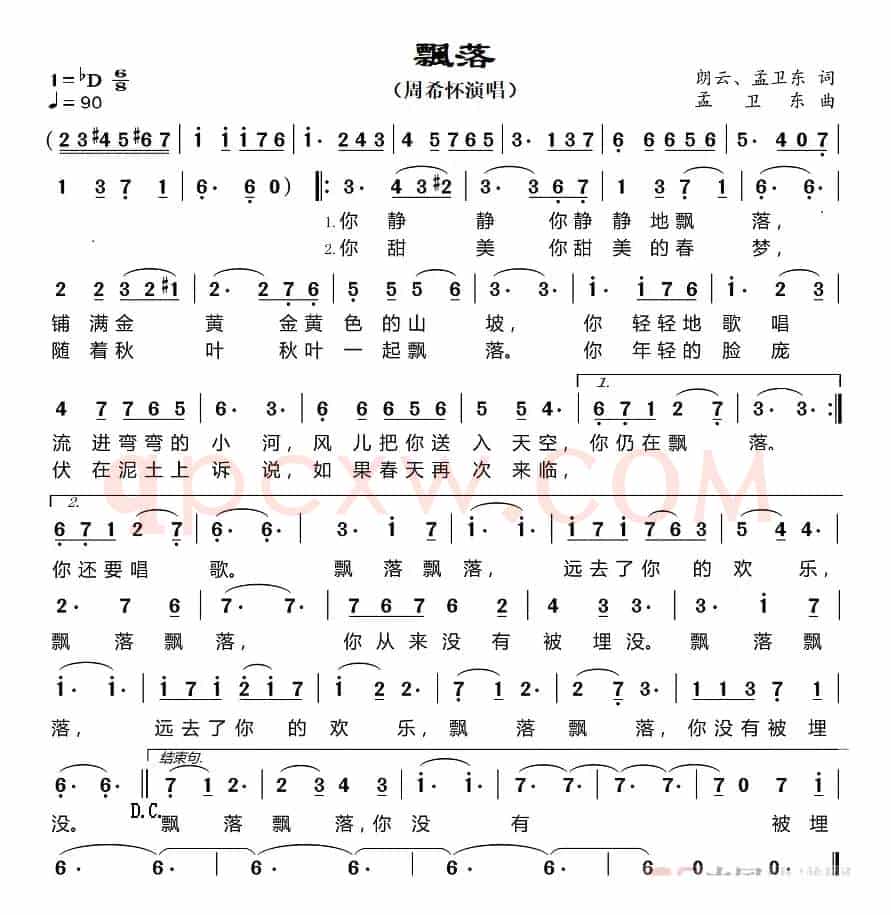 飘落（周希怀演唱）