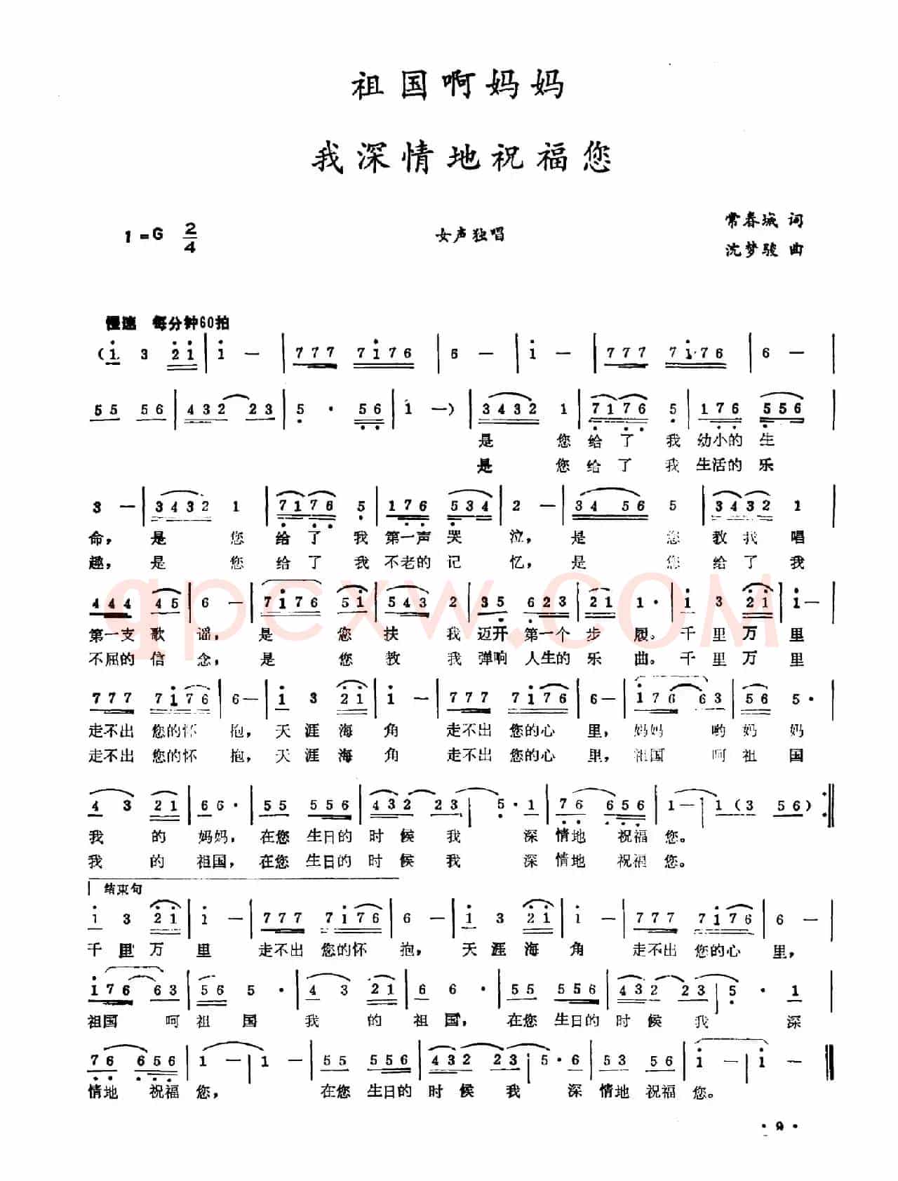 祖国啊妈妈 我深情地祝福您