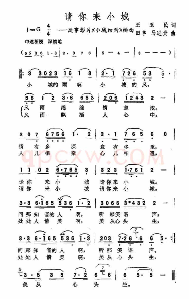 请你来小城（电影《小城细雨》插曲）