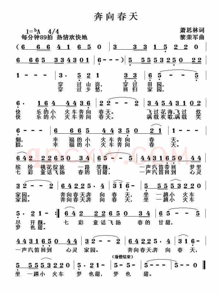 奔向春天（萧思林词 黎荣军曲）