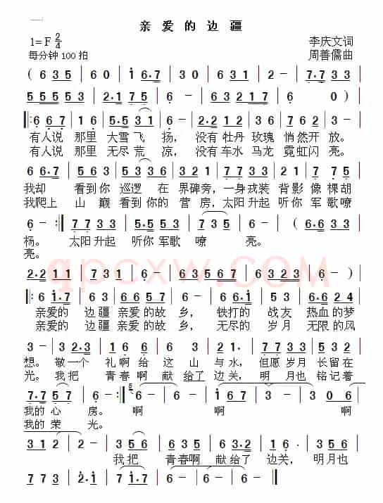 亲爱的边疆