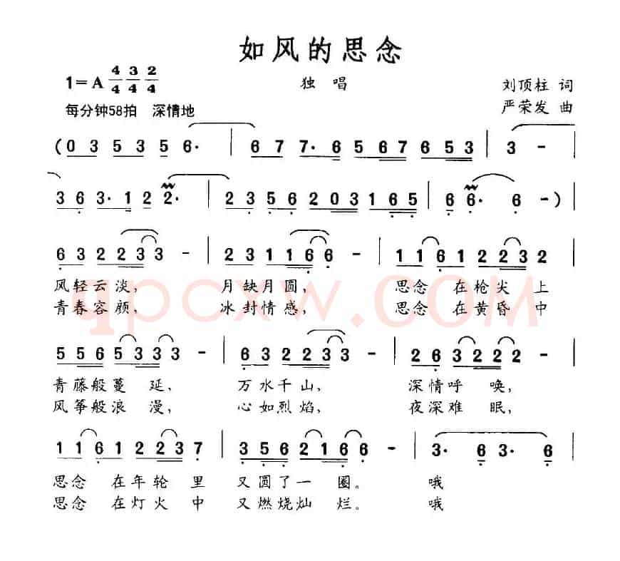 如风的思念（刘顶柱词 严荣发曲）