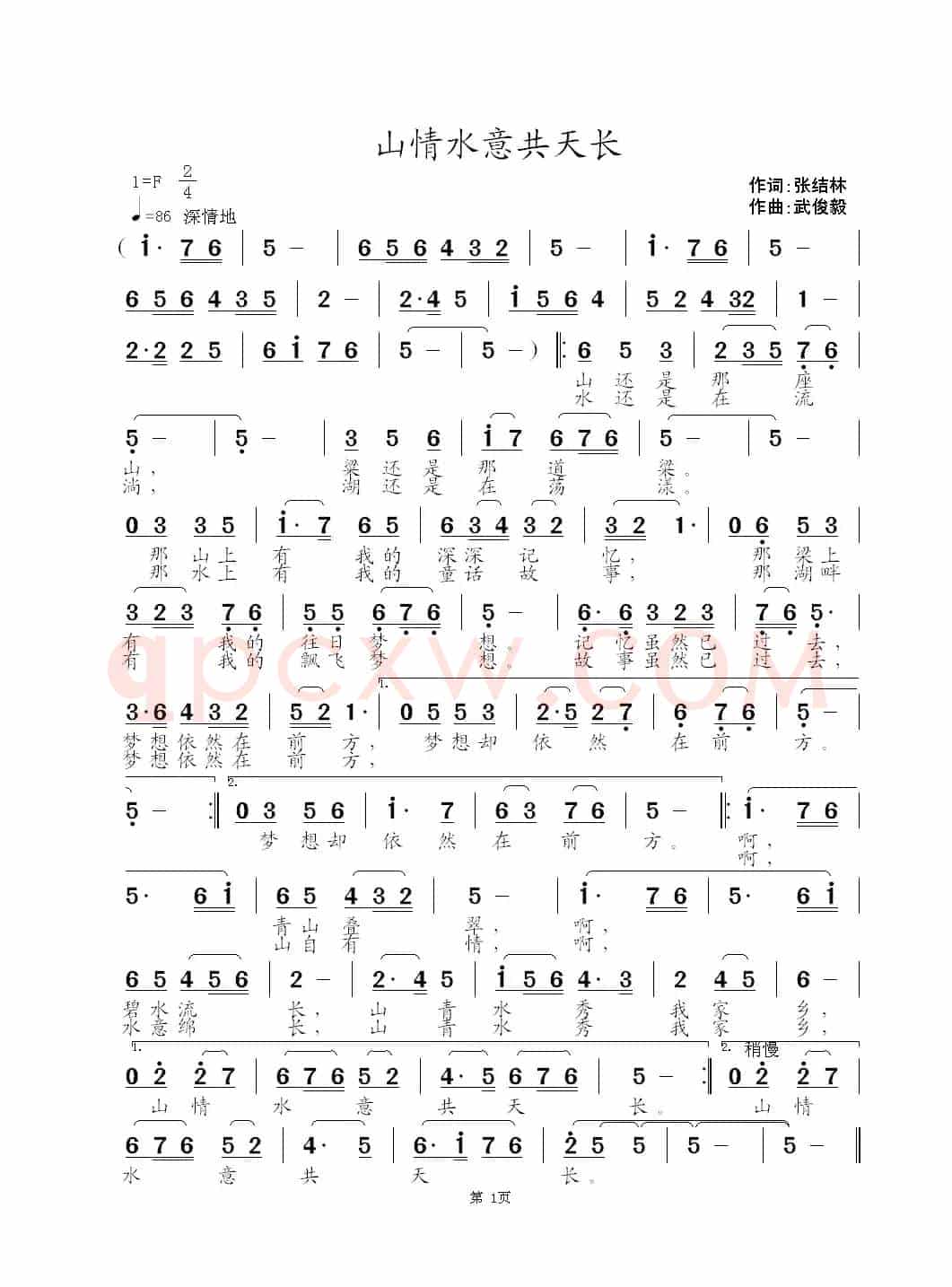 山情水意共天长